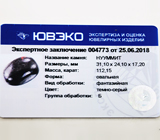 Nuummite (Нууммит) 112,15 карат Не указан
