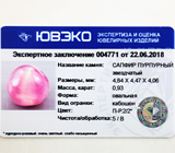 Star sapphire (Звездчатый сапфир) 0,93 карат Не указан