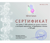 Приз за 4 место — сертификат на 3500 рублей 