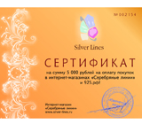 Приз за 3 место — сертификат на 5000 рублей 