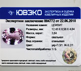 Редкость! Чистейший пурпурно-розовый цоизит 3,84 карат 