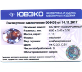 Sapphire (Полихромный сапфир) 1,13 карат Не указан