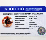 Andalusite (Андалузит) 1,03 карат Не указан