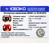 Sunstone (Солнечный камень со сменой цвета) 2,39 карат Не указан