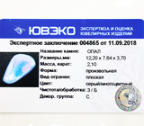 Australian black opal (Австралийский черный опал) 2,11 карат Не указан