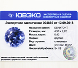 Benitoite (Бенитоит) 0,42 карат Не указан