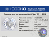 Phenakite with aikinite (Фенакит с айкинитом) 5,32 карат Не указан