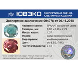 Color change garnet (Гранат со сменой цвета) 1,37 карат Не указан