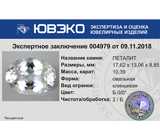 Petalite (Петалит) 10,39 карат Не указан