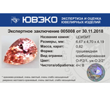 Zoisite (Цоизит) 0,82 карат Не указан