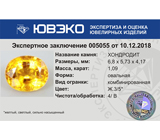 Chondrodite (Хондродит) 1,09 карат Не указан