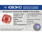 Sunstone (Солнечный камень) 1,34 карат Не указан