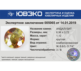 Andalusite (Андалузит) 1,12 карат Не указан