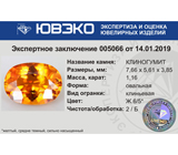 Clinohumite (Клиногумит) 1,16 карат Не указан