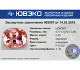 Zoisite (Цоизит) 0,83 карат Не указан