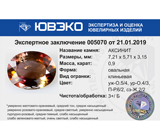 Axinite (Аксинит) 0,9 карат Не указан