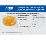 Tashmarine diopside (Ташмарин диопсид) 1,45 карат Не указан