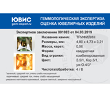 Triphylite (Трифилин) 0,56 карат Не указан