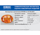Clinohumite (Клиногумит) 2,6 карат Не указан