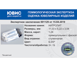 Natrolite (Натролит) 1,24 карата 