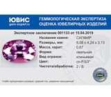Розовый сапфир (рубин) 0,67 карата! Без облагораживания 