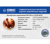 Sunstone (Солнечный камень) 2,62 карата Не указан