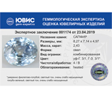 Полихромный сапфир 2,43 карата 