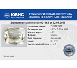 Richterite (Рихтерит) 0,92 карата Не указан