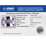 Scapolite (Скаполит) 2,34 карата Не указан