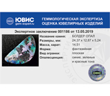 Australian boulder opal (Австралийский болдер опал) 14,51 карата Не указан