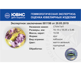 Stichtite (Стихтит) 10,58 карата Не указан