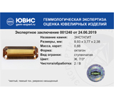 Enstatite (Энстатит) 0,88 карата Не указан