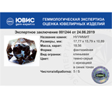 Nuummite (Нууммит) 18,56 карат Не указан