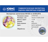 Stichtite (Стихтит) 11,28 карата Не указан