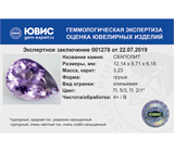 Scapolite (Скаполит) 3,23 карата Не указан