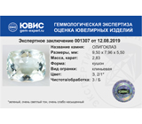 Oligoclase (Олигоклаз) 2,83 карата Не указан