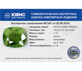 Grossular garnet (Гроссуляр гранат) 7,13 карата Не указан