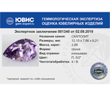 Scapolite (Скаполит) 2,89 карата 