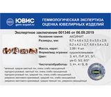 Axinite (Аксинит) 2,99 карата / 4 штуки Не указан