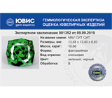 Maw-sit-sit (Мау-сит-сит) 10,66 карата Не указан