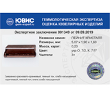 Painite (Пейнит) 0,23 карата 