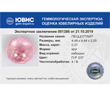 Pezzottaite (Пеццоттаит) 0,31 карата Не указан