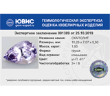 Scapolite (Скаполит) 1,91 карата Не указан