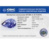 Benitoite (Бенитоит) 0,46 карата Не указан