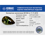 Kornerupine (Корнерупин) 2,48 карата Не указан