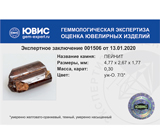 Painite (Пейнит) 0,3 карата 