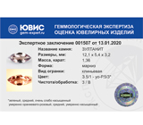 Zultanite (Зултанит) 1,36 карата Не указан