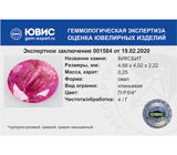 Bixbite (Берилл) 0,25 карата Не указан