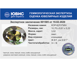 Kornerupine (Корнерупин) 3,02 карата Не указан