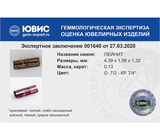 Painite (Пейнит) 0,13 карата 